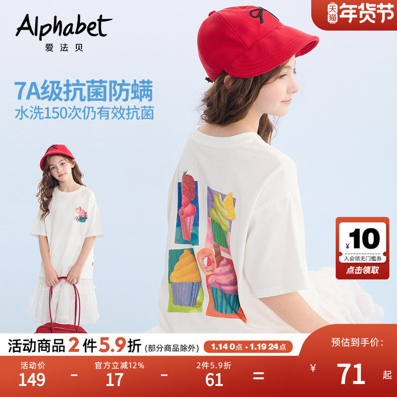 【7A抑菌】爱法贝春夏装新款女童短袖t恤白色中大儿童装洋气体恤,童装/婴儿装/亲子装,T恤,淘宝优惠券,粉丝福利购,淘宝优惠卷