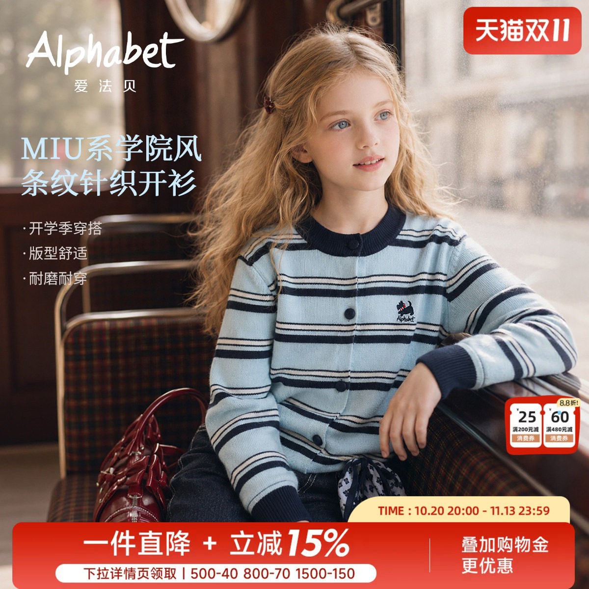 爱法贝2026春秋新款女童刺绣针织衫中大童装条纹套头线衫学院风