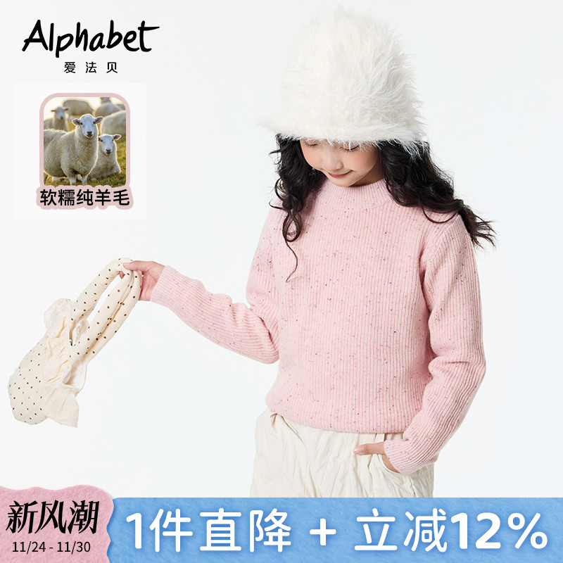 【100%羊毛】爱法贝秋冬款女童毛衣简约打底针织衫圆领长袖套头