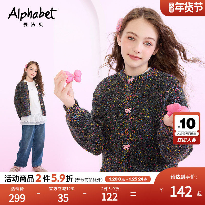 【糖果豆工厂】爱法贝2026春新款女童毛衣开衫儿童洋气针织衫外套,淘宝优惠券,粉丝福利购,淘宝优惠卷