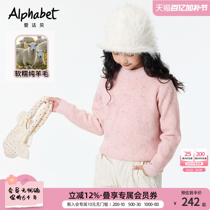 【100%羊毛】爱法贝秋冬款女童毛衣简约打底针织衫圆领长袖套头