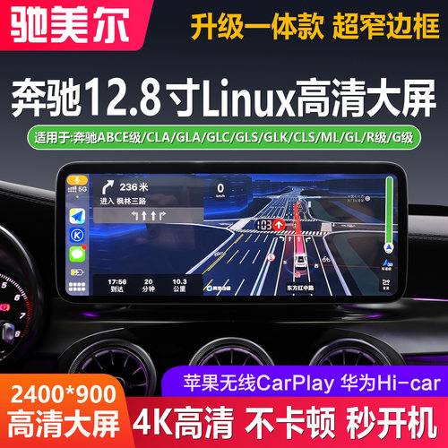 老款奔驰中控大屏改装