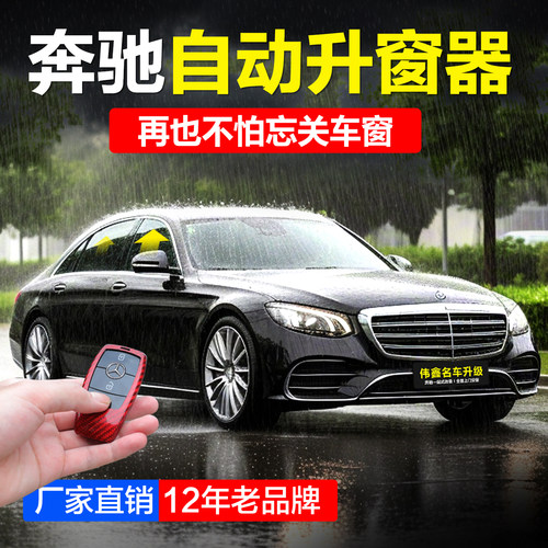 一键自动升窗器E级C级GLE