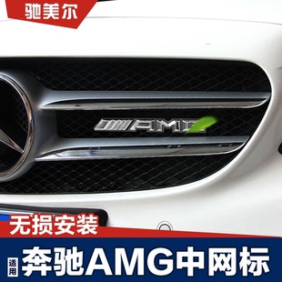 CLS车载金属标志贴改装 适用奔驰AMG中网标 GLC CLA 新C级E级A级
