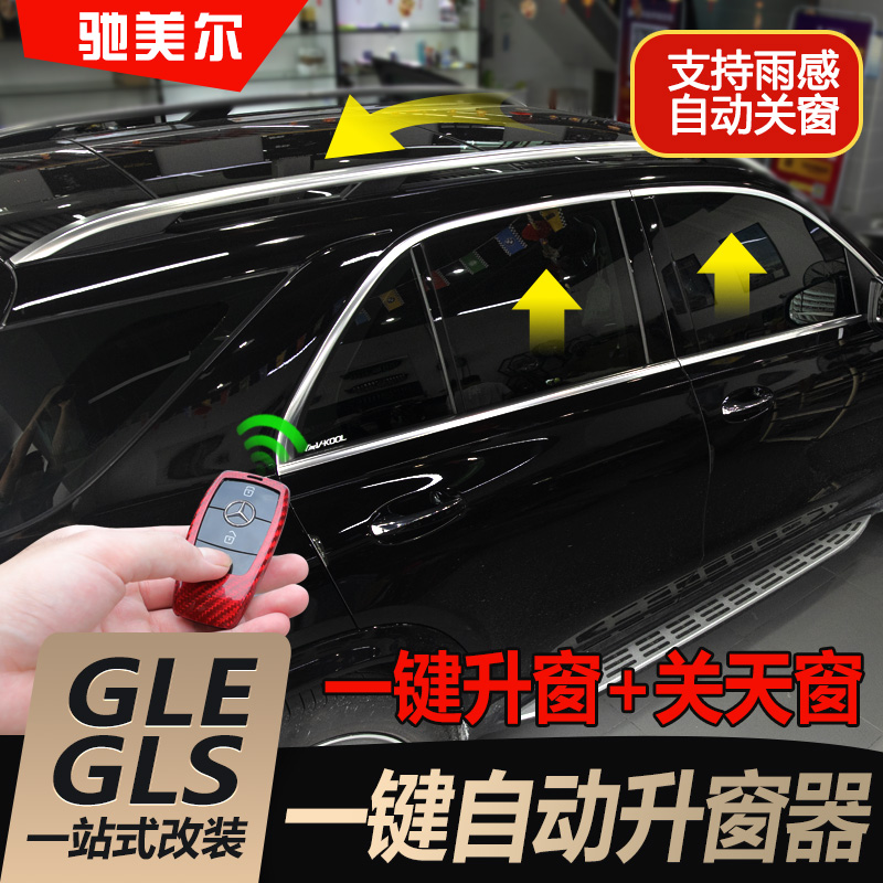 适用于GLE350自动升窗落锁器