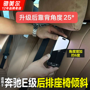 适用奔驰新E级E260L E300L后排座椅靠背角度倾斜调节W214内饰改装