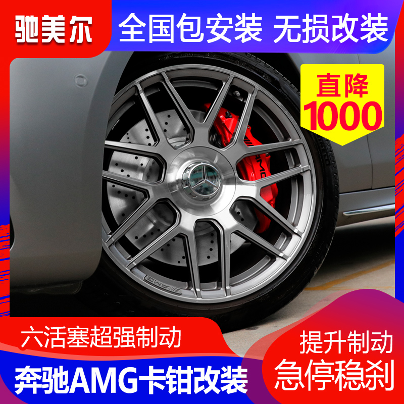 amge300ls级改装原厂刹车卡钳