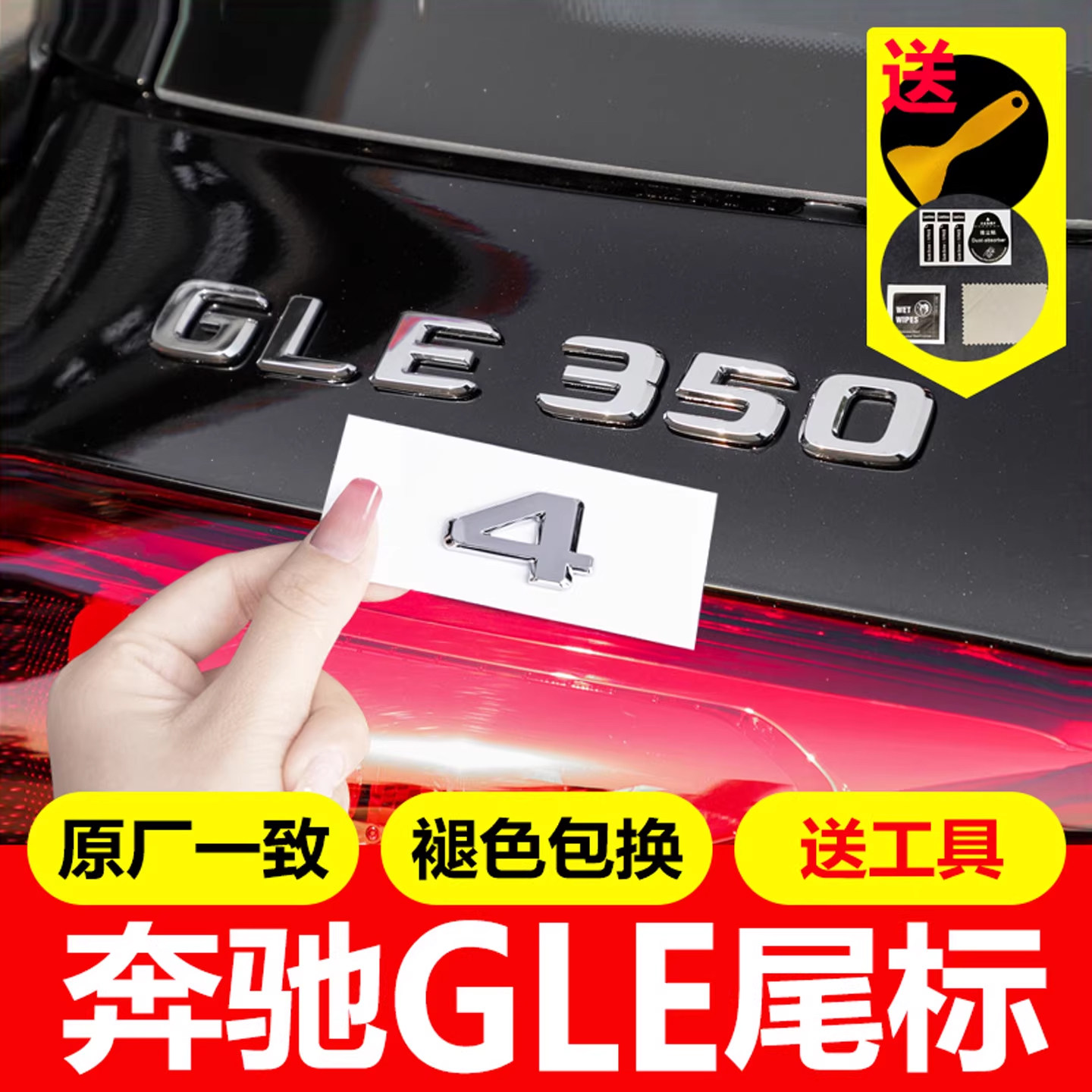 适用于奔驰GLE450车尾标GLS450四驱4matic车标贴3D数字母标改装,汽车用品/电子/清洗/改装,汽车车标,淘宝优惠券,粉丝福利购,淘宝优惠卷