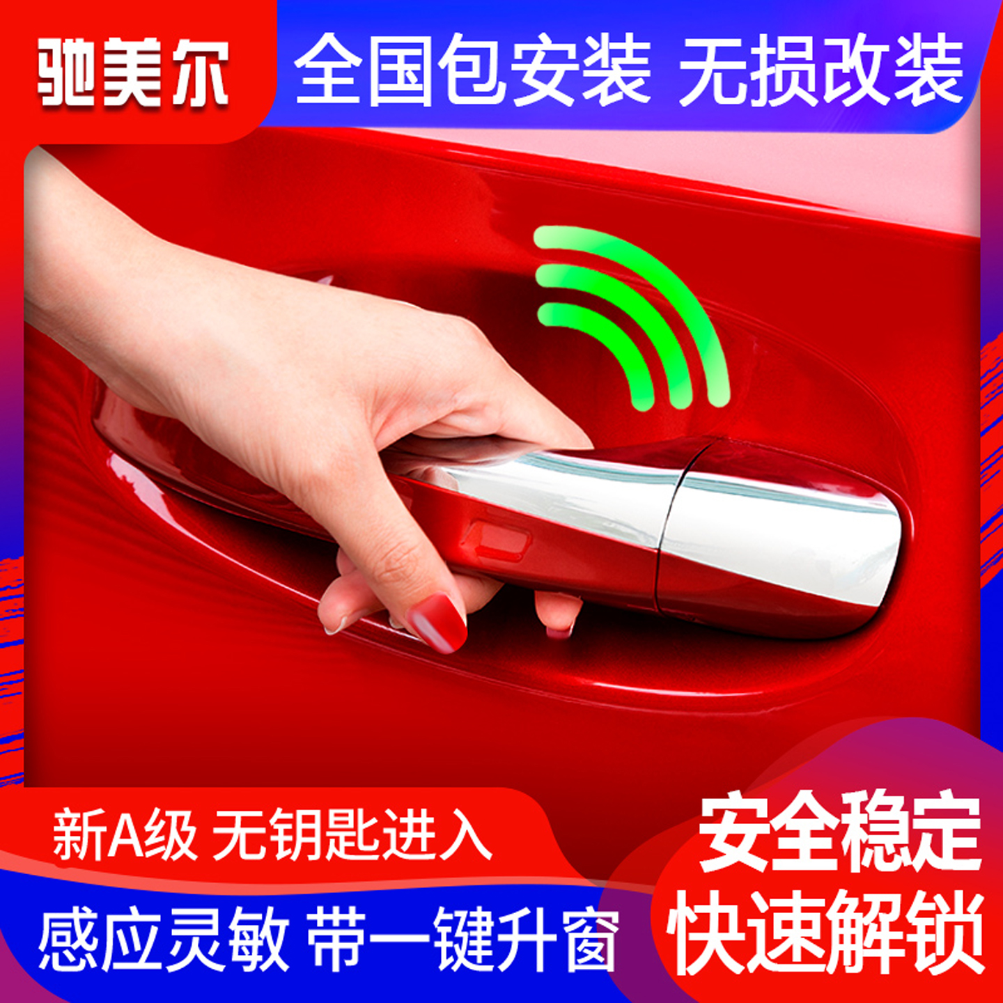 奔驰a200l钥匙舒适进入改装