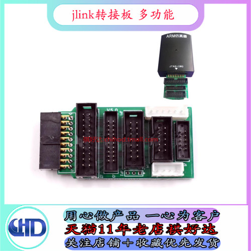 多功能支持jtagulink2转接板