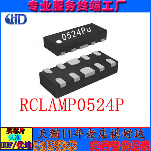 UDF原装RCLAMP0524PESD静电保护