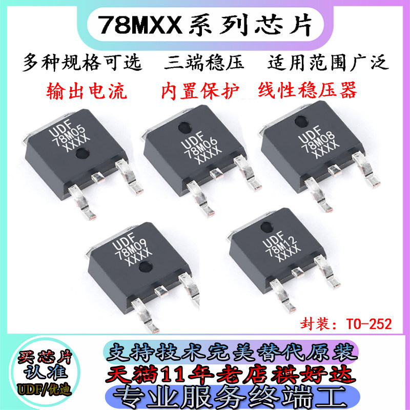 UDF稳压管78M05三端稳压IC芯片