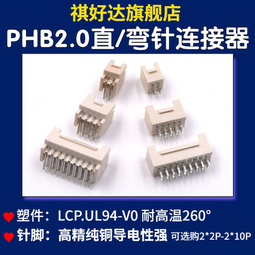 PHB2.0mm双排带锁连接器