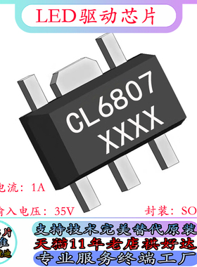 全新CL6807降压1A恒流LED驱动控制芯片IC电子元器件SOT89-5