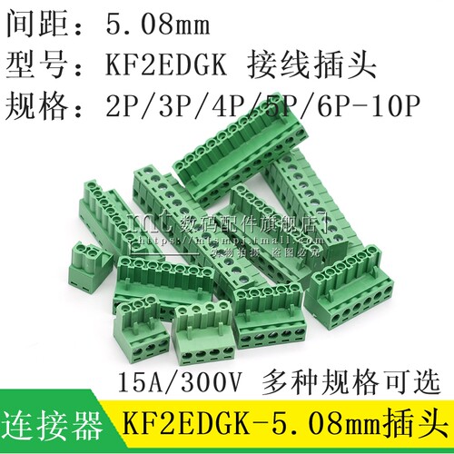 5.08MM插拔式端子插头2P/3P-10P