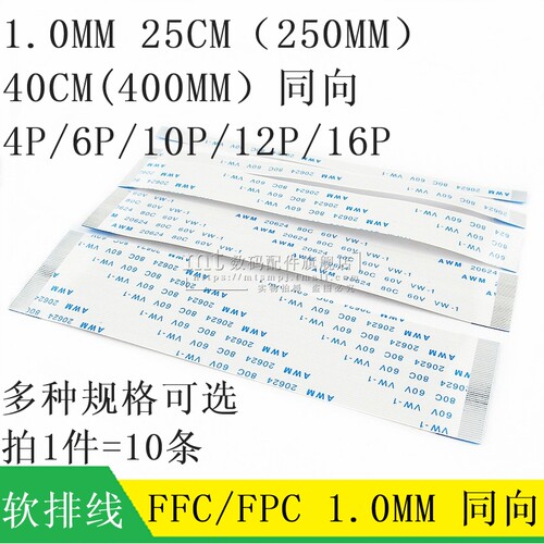 1.0MMFPC软排线40CM同向16P10P