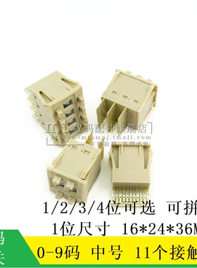 拨码开关 0-9码 中号 1位234位 11个接触点 编码开关 16*24*36MM