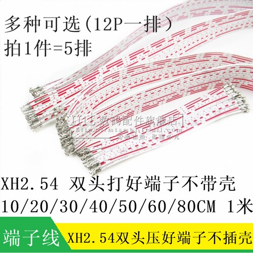 xh2.54xhb红白排线压好端子1米