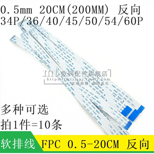 0.5MM20CM反向34P40P50P60P排线