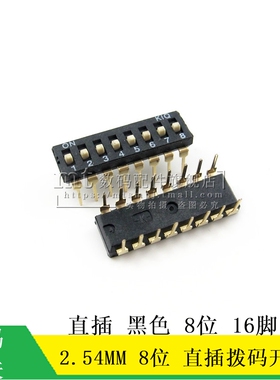2.54MM 8位 黑色 直插拨码开关 8P 编码拨动开关 16脚