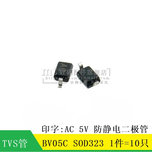 BV05CSOD323AC防静电二极管