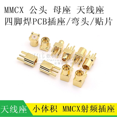 小体积射频座MMCX-KE/JE公母头