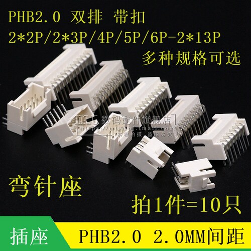 PHB2.0双排带扣弯针座