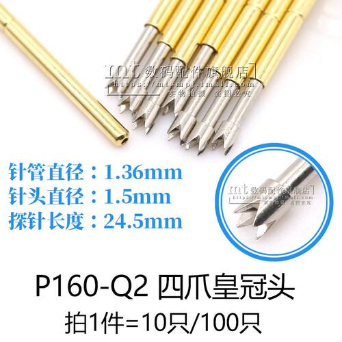 P160-Q2四爪梅花头弹簧测试针