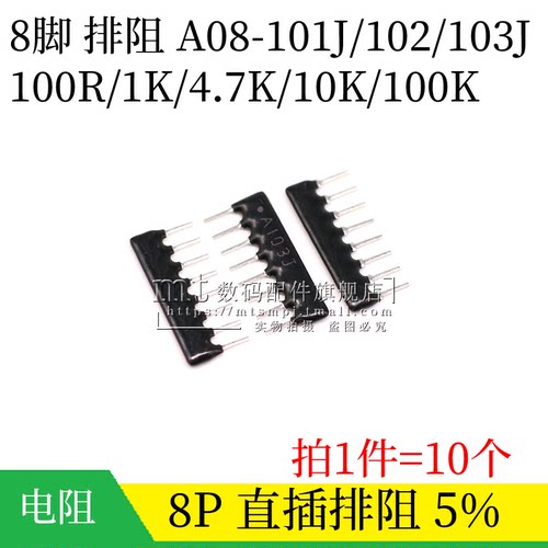 A088P直插排阻1021031041K