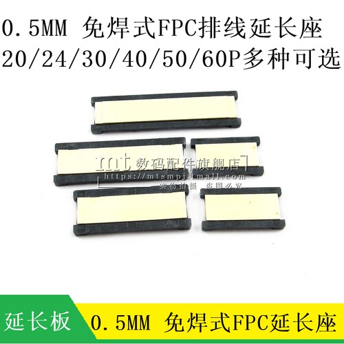 免焊式0.5MMFPC转接延长板