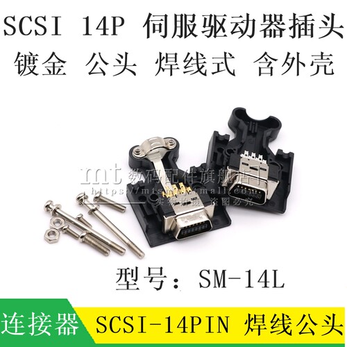 SM-14PSCSI伺服驱动器插头公头