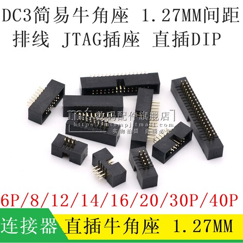 1.27MM简易牛角插座双排直插