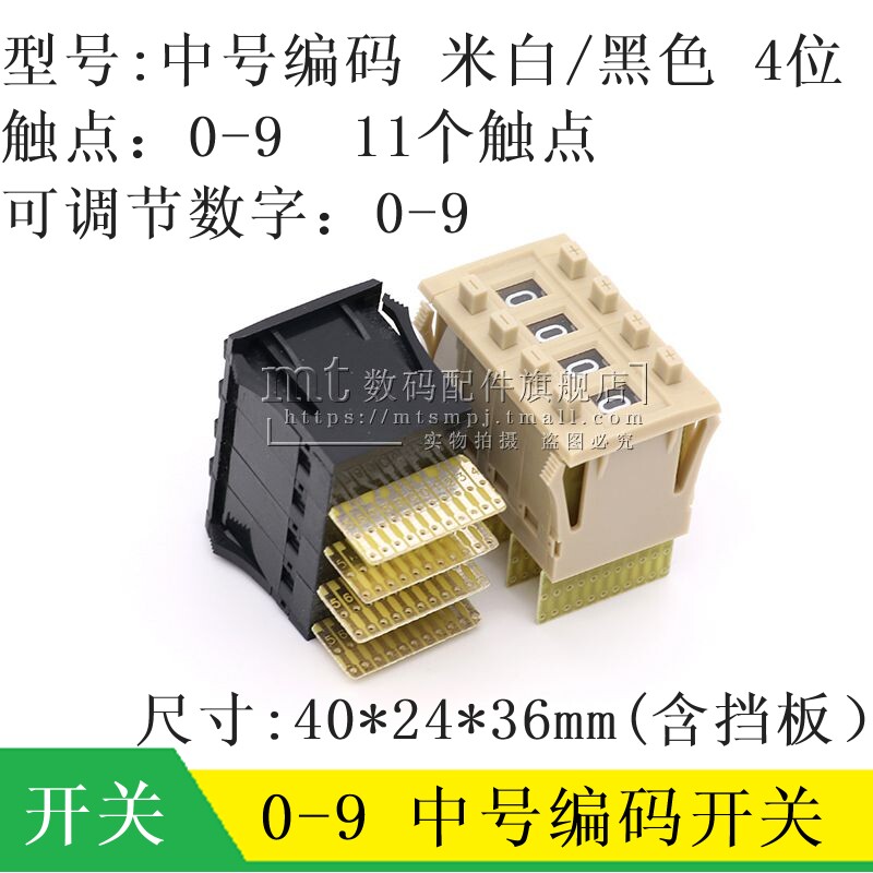 0-9 11个接触点 4位 编码开关 中号 数字拨盘器 含夹板40*24*36MM