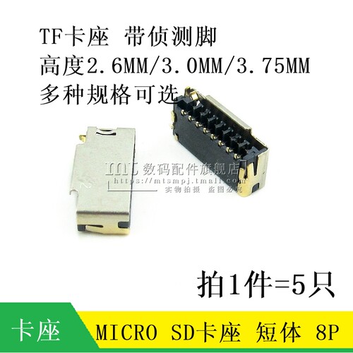 MICROSD卡座迷你短体TF