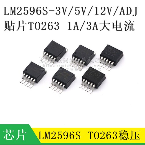 LM2596S-3.3/5V/12/ADJTO263贴片