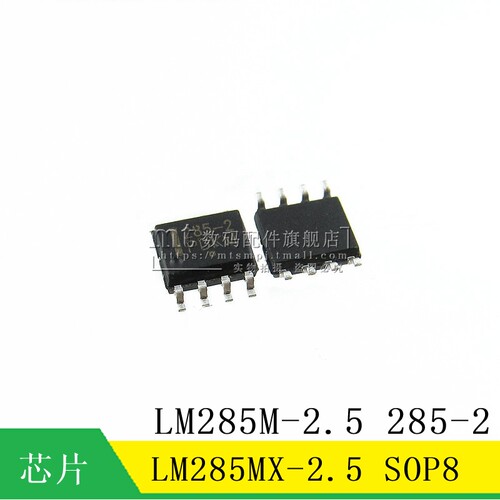 LM285MX-2.5 SOP-8 LM285M2.5  285-2 2.5V 微功耗电压基准芯片