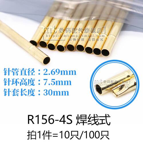 R156-4S2.7MM针套P156探针测试