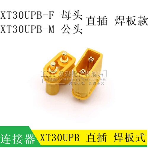 XT30UPB-M/F公头母头焊板式