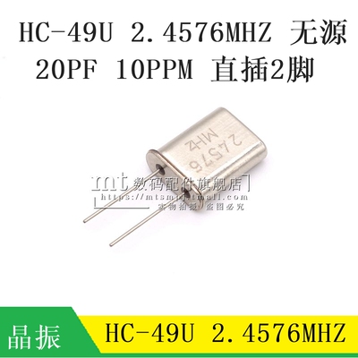 HC-49U2.4576MHZ直插无源晶振