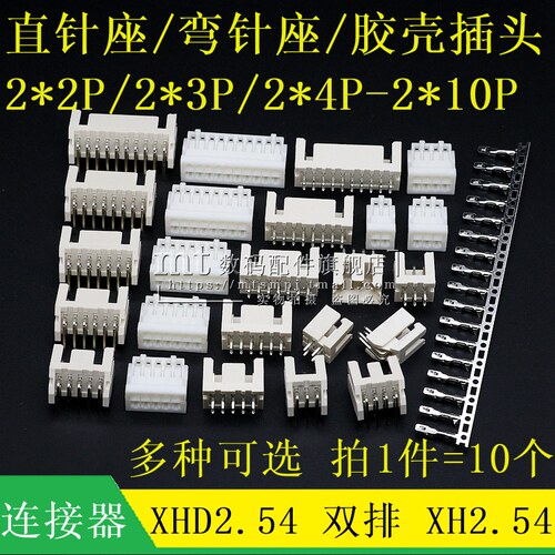 XHD2.54双排座2*2P/3P/4P连接器