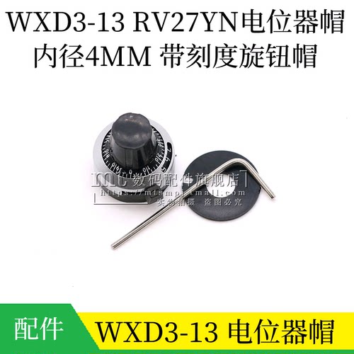 电位器帽刻度旋钮WXD3-13