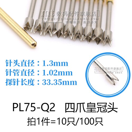 PL75-Q2四爪梅花皇冠头探针