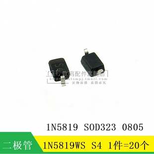 1N5819 IN5819WS SOD323 0805 S4 贴片肖特基二极管 B5819WS 20个