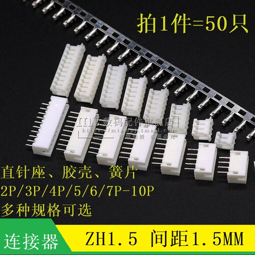 ZH1.5直插针座簧片插头连接器