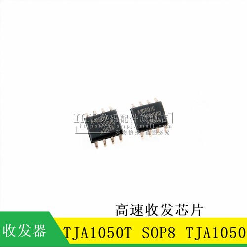 【MT】TJA1050 SOP8 TJA1050T 高速收发芯片 集成电路IC