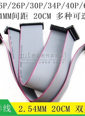 双头灰排线AVR下载线 2.54MM 20CM FC-6P 26P 30P 34P40P60P 电缆