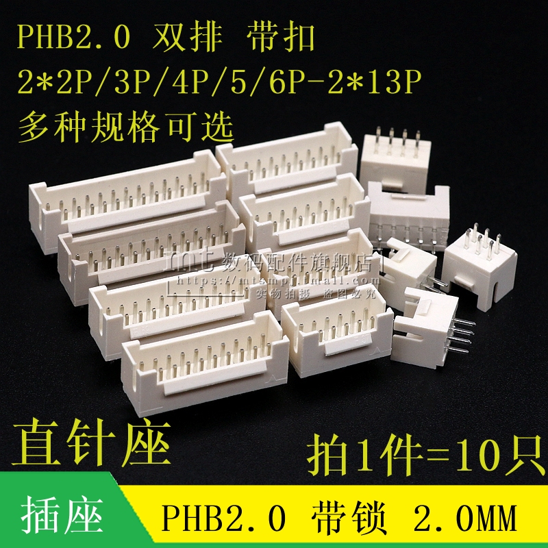 PHB 2.0mm间距 双排带扣带锁直针座 2*2 3 4 5 6 7 8 10 12P PHSD