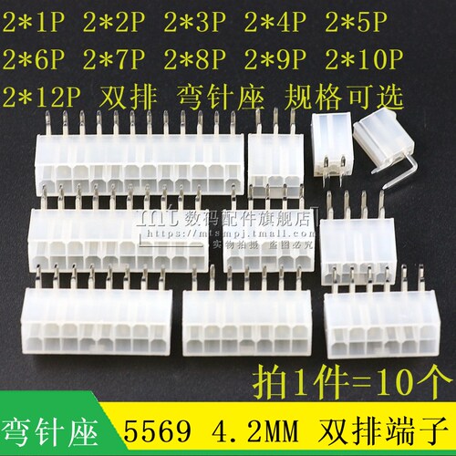 5569弯针座间距4.2mm