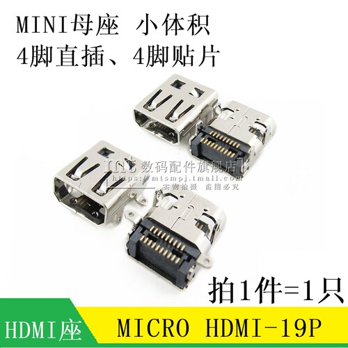 小型MICRO HDMI MINI插座 19P微型贴片 前插后贴 D型TYPE插脚母座