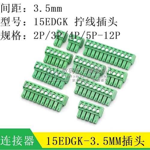 2EDGK-3.5MM插头2P-12P